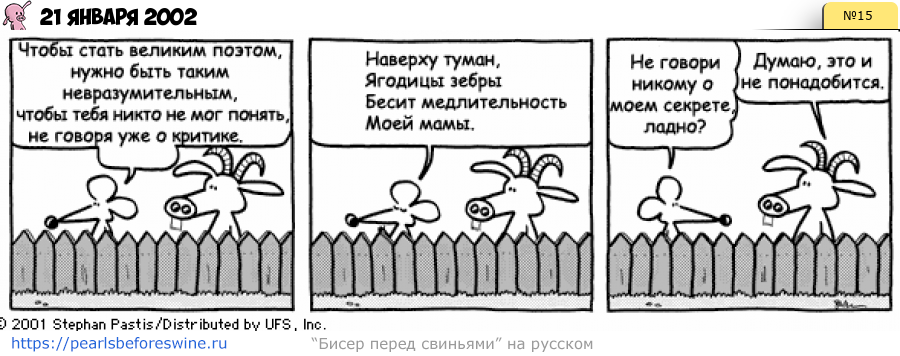 Комикс 2002-01-21