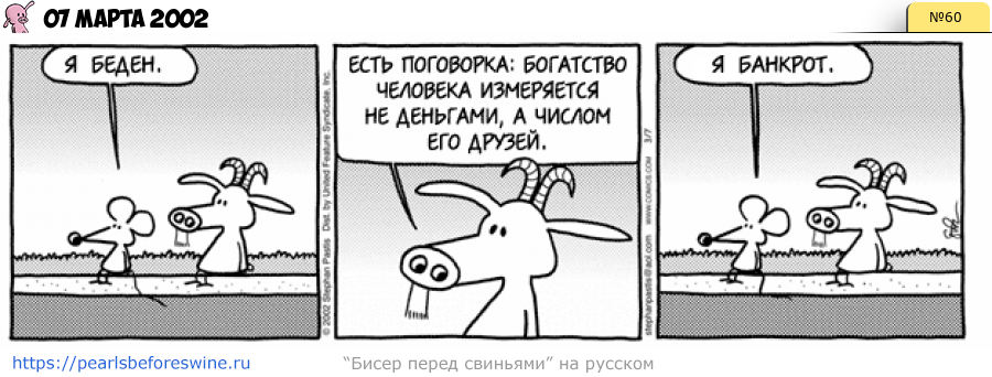 Комикс 2002-03-07