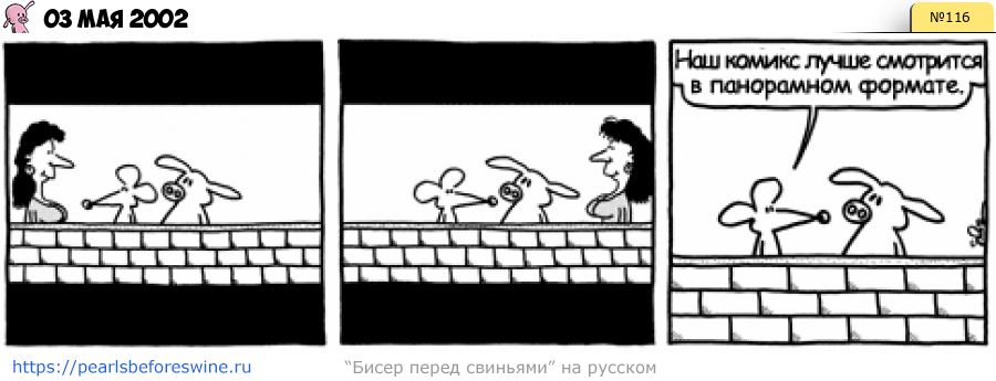 Комикс 2002-05-03