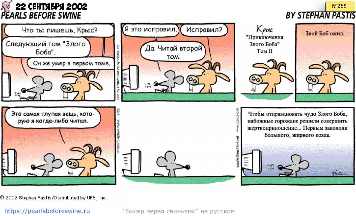 Комикс 2002-09-22