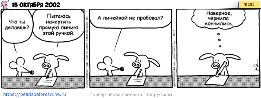 Комикс 2002-10-15