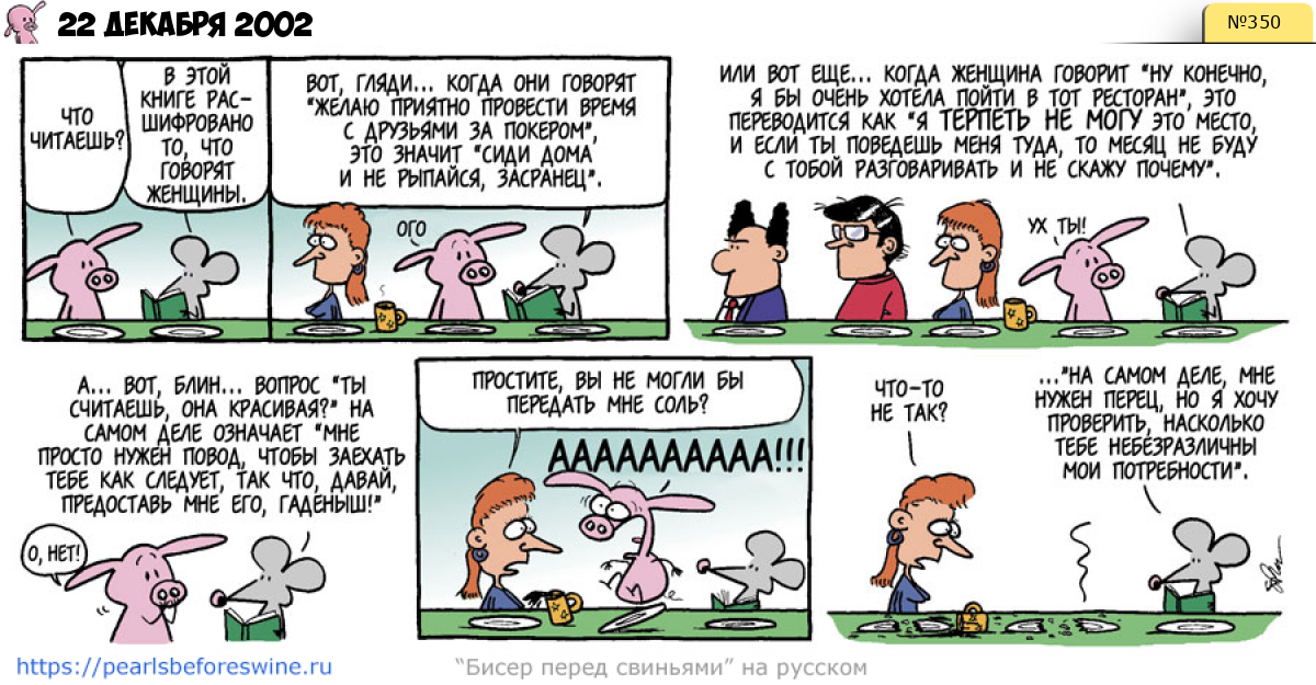 Комикс 2002-12-22