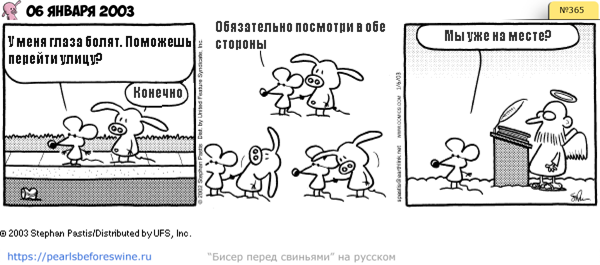 Комикс 2003-01-06