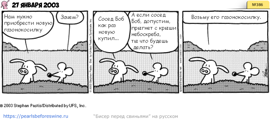 Комикс 2003-01-27