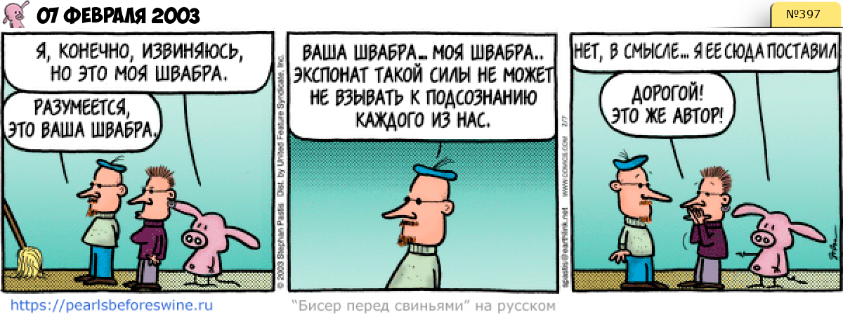 Комикс 2003-02-07
