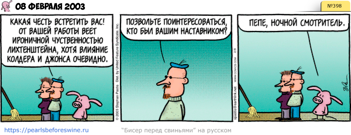 Комикс 2003-02-08