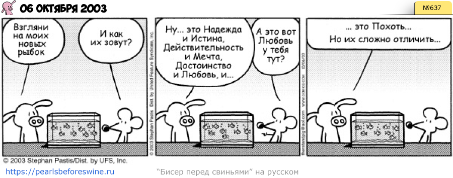 Комикс 2003-10-06