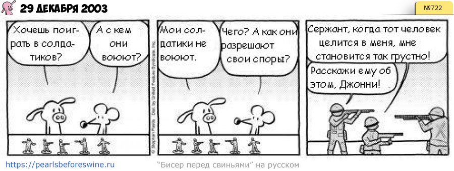 Комикс 2003-12-29