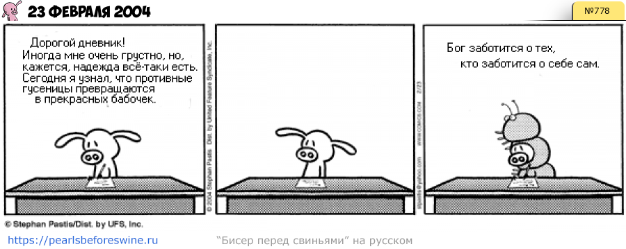 Комикс 2004-02-23