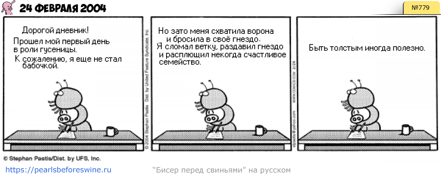 Комикс 2004-02-24