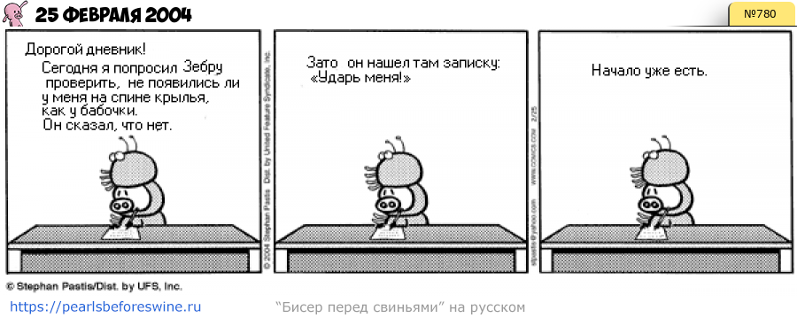 Комикс 2004-02-25