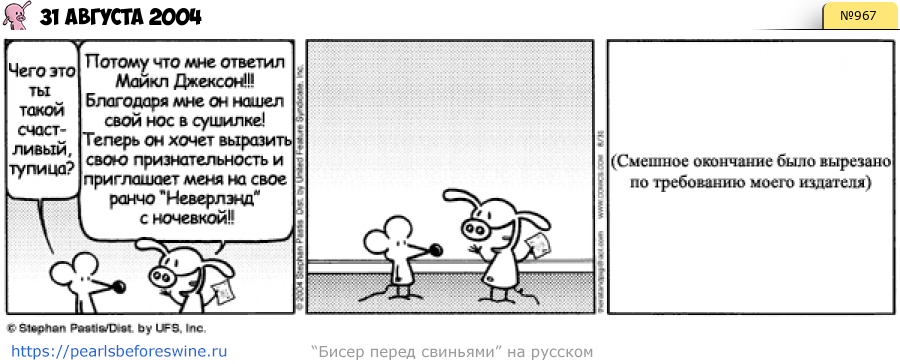 Комикс 2004-08-31