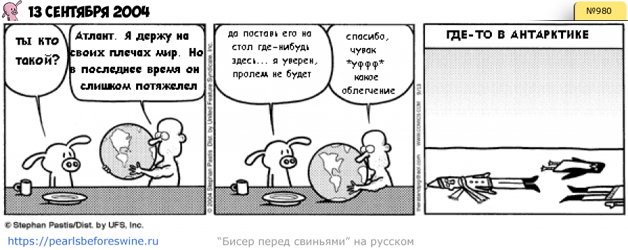 Комикс 2004-09-13