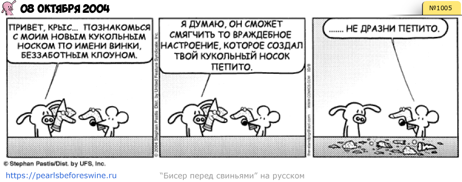 Комикс 2004-10-08