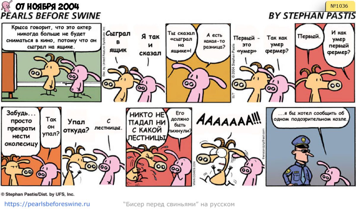 Комикс 2004-11-07