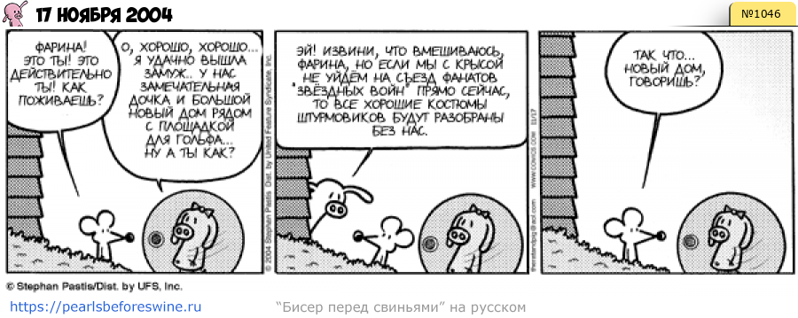 Комикс 2004-11-17