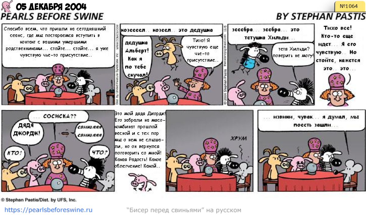 Комикс 2004-12-05