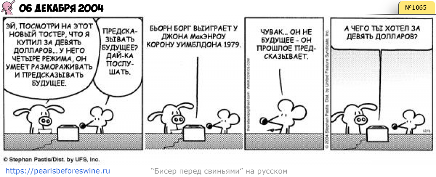 Комикс 2004-12-06