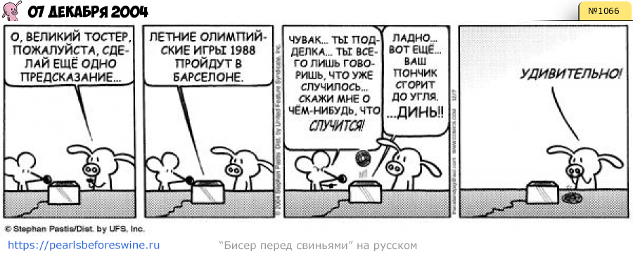 Комикс 2004-12-07