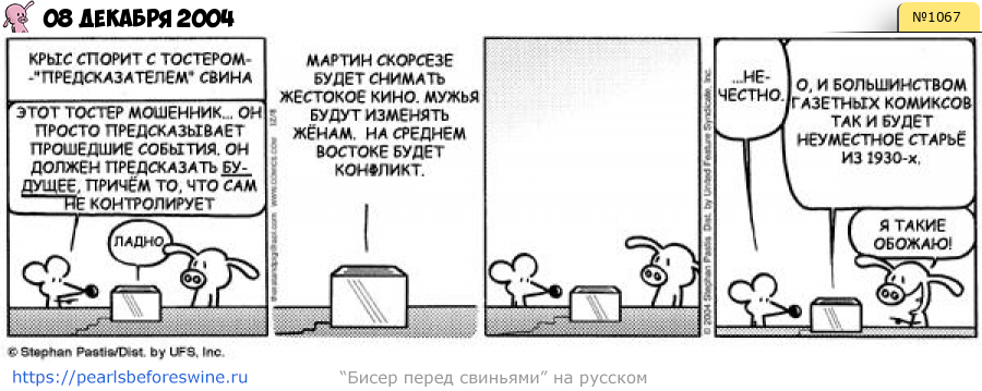 Комикс 2004-12-08