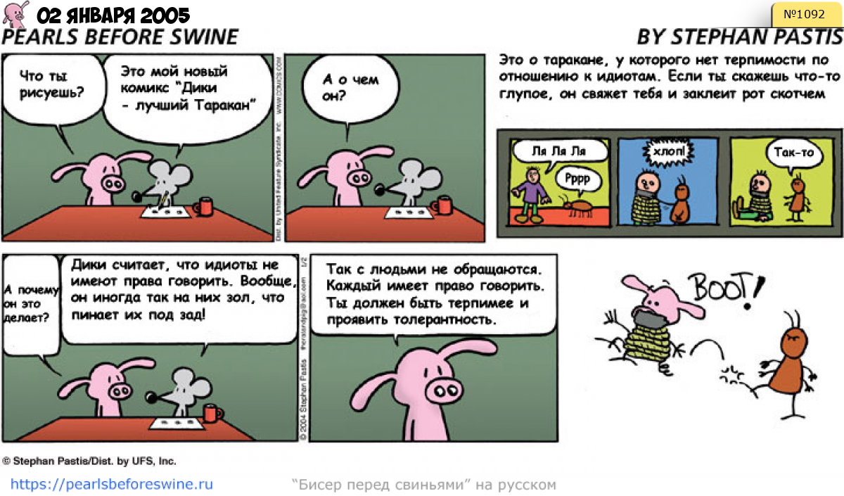 Комикс 2005-01-02