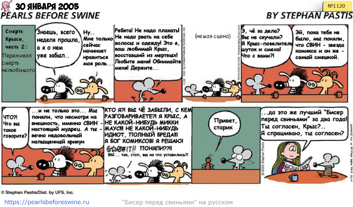 Комикс 2005-01-30