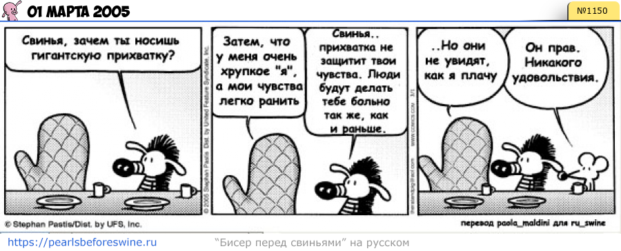Комикс 2005-03-01