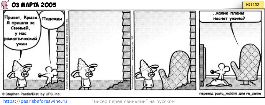 Комикс 2005-03-03