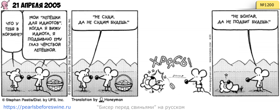 Комикс 2005-04-21