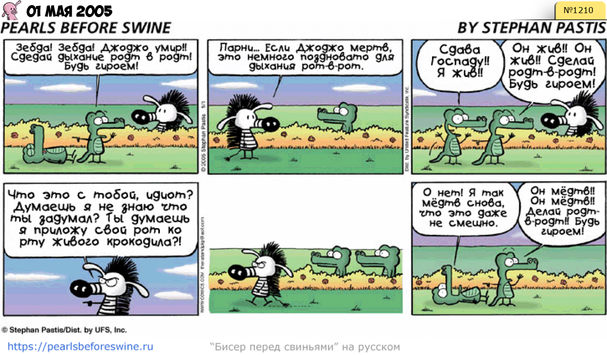 Комикс 2005-05-01