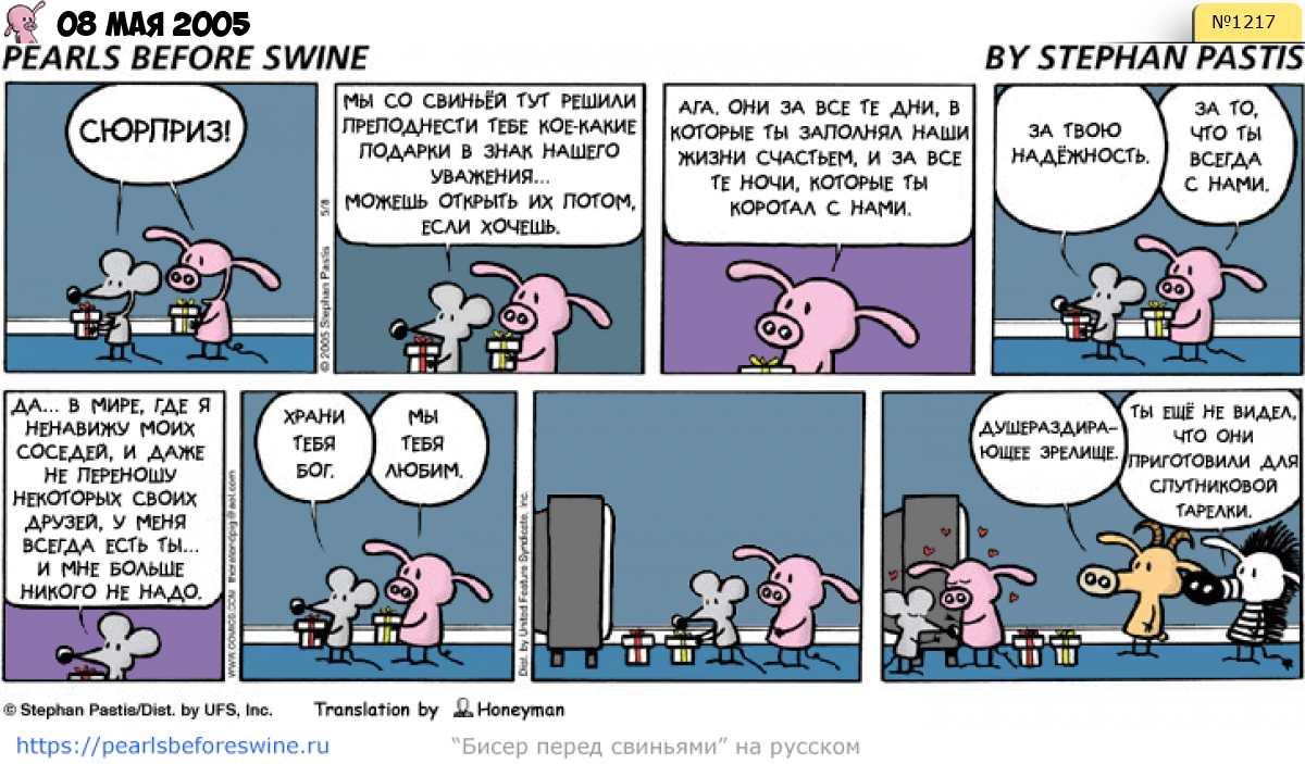Комикс 2005-05-08