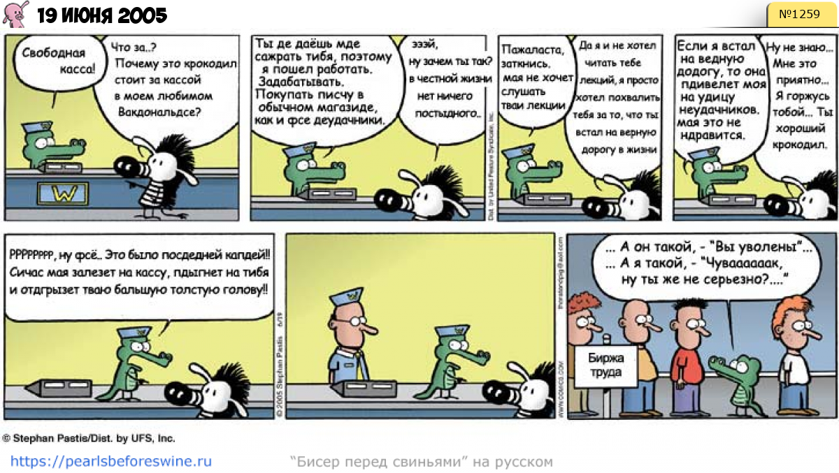 Комикс 2005-06-19