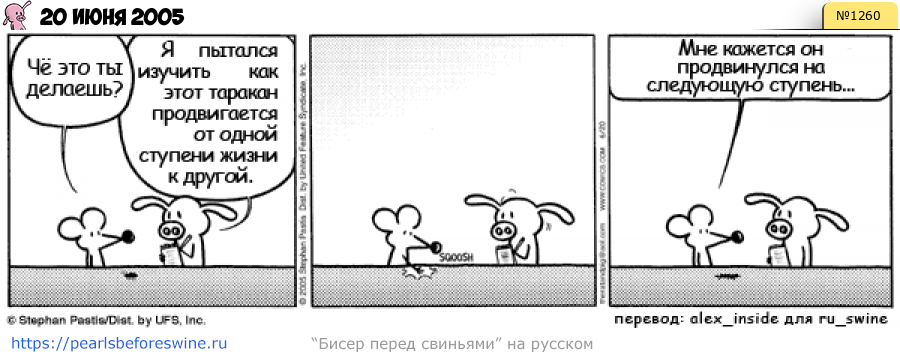 Комикс 2005-06-20
