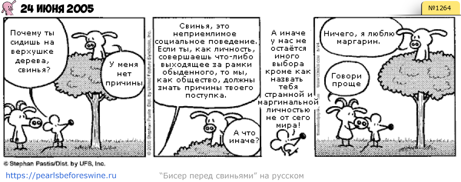 Комикс 2005-06-24
