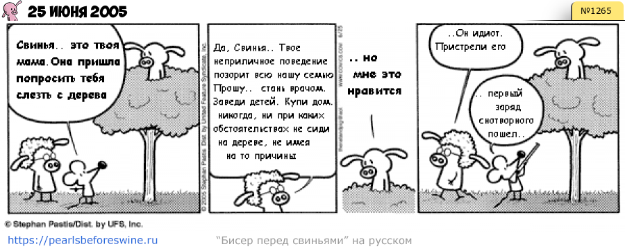 Комикс 2005-06-25