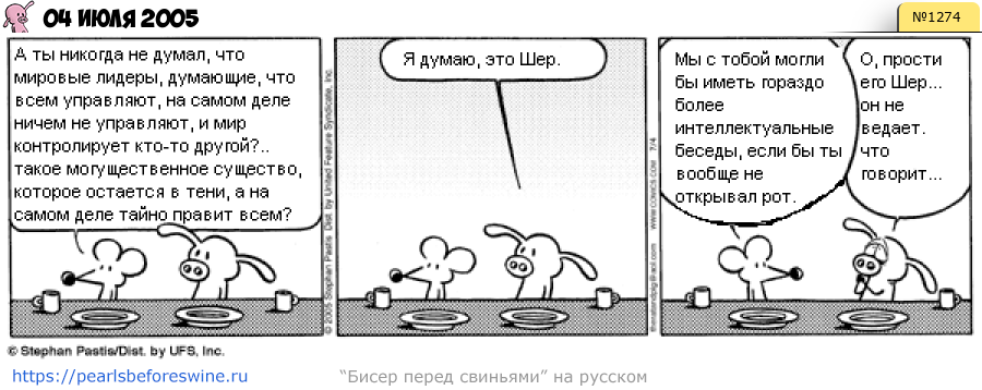 Комикс 2005-07-04