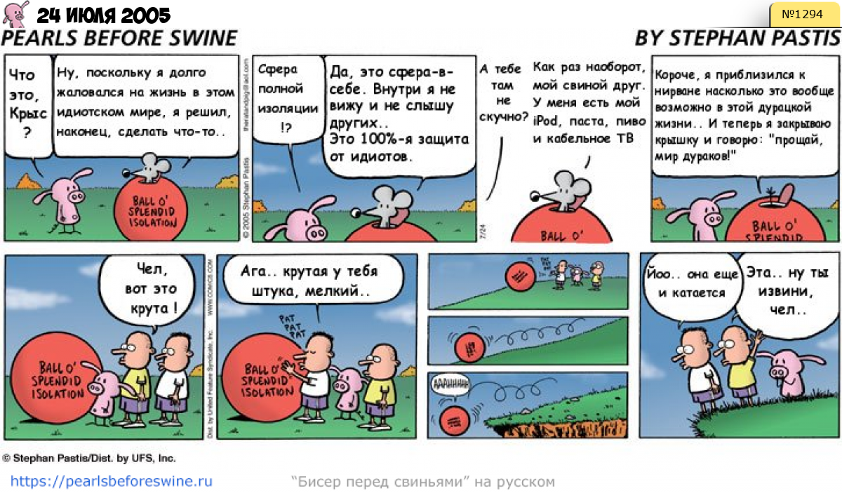 Комикс 2005-07-24
