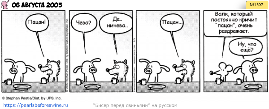 Комикс 2005-08-06