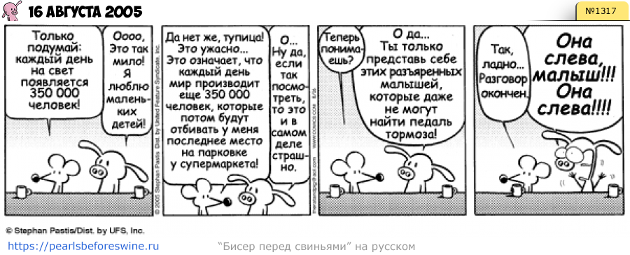 Комикс 2005-08-16