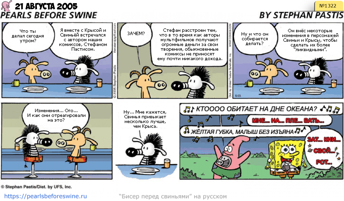 Комикс 2005-08-21