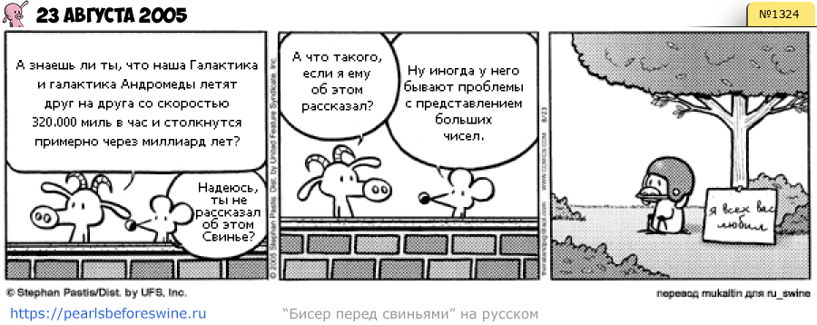 Комикс 2005-08-23