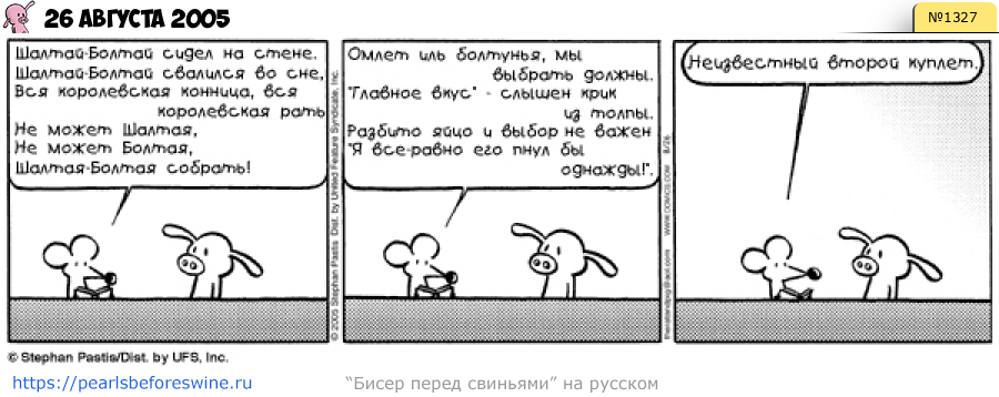Комикс 2005-08-26