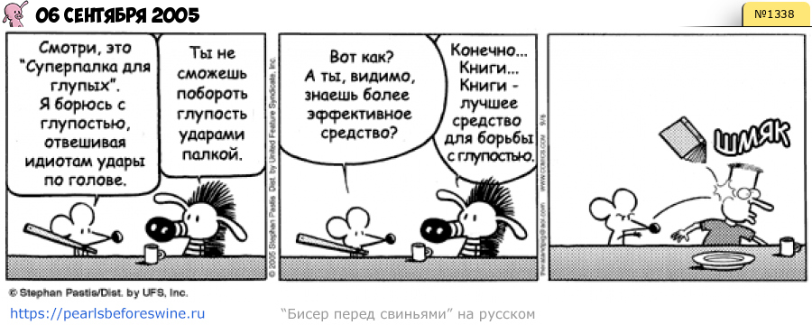 Комикс 2005-09-06