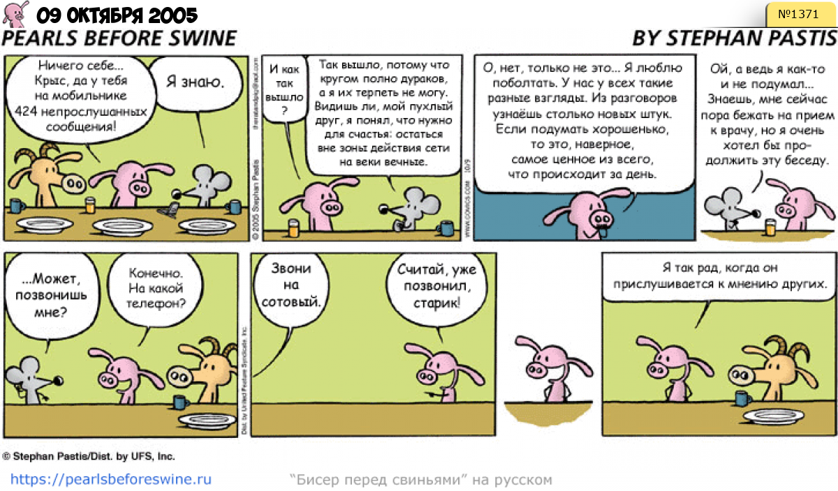 Комикс 2005-10-09