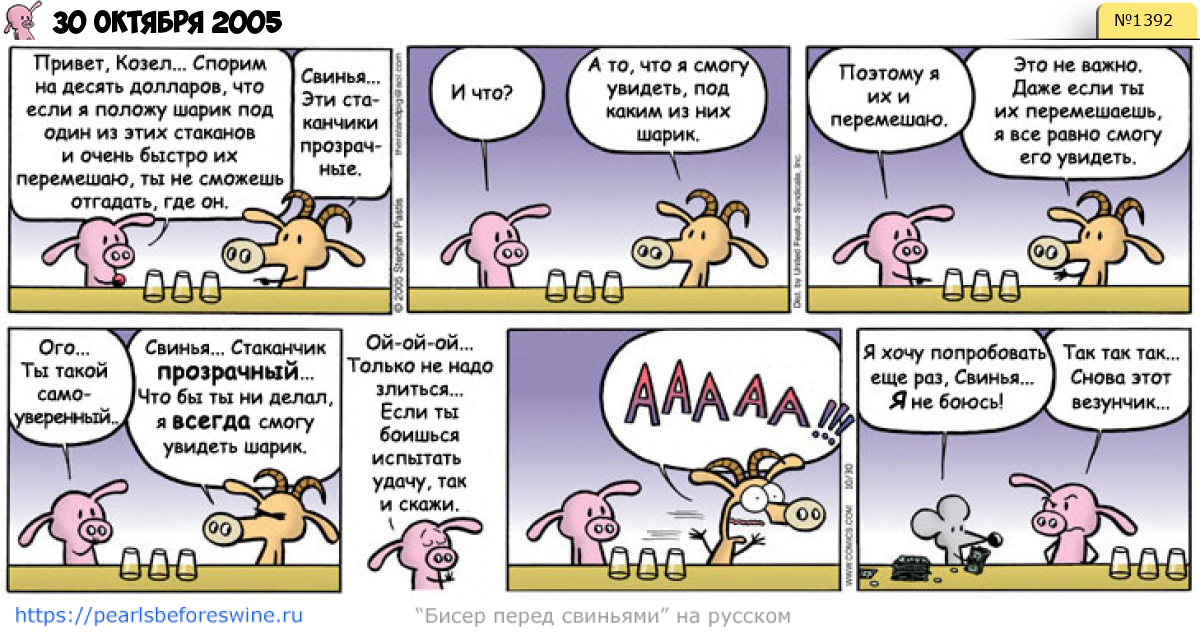 Комикс 2005-10-30