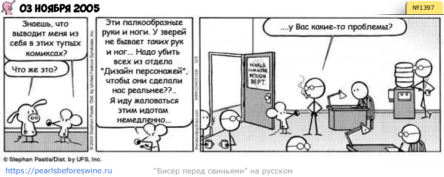 Комикс 2005-11-03
