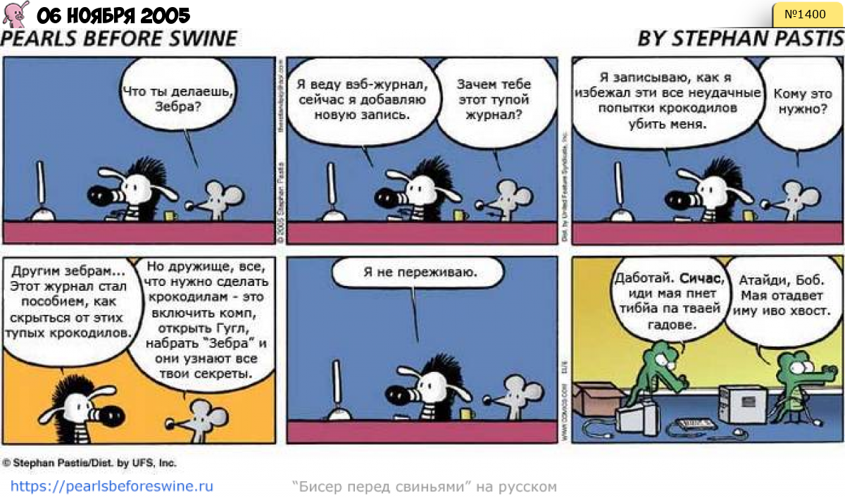 Комикс 2005-11-06
