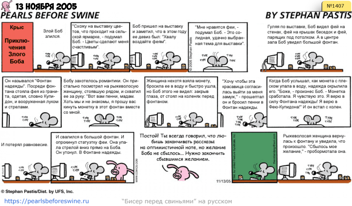Комикс 2005-11-13