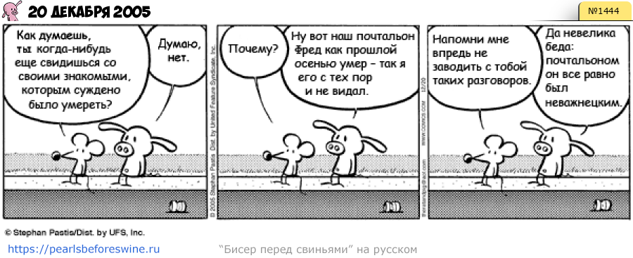 Комикс 2005-12-20
