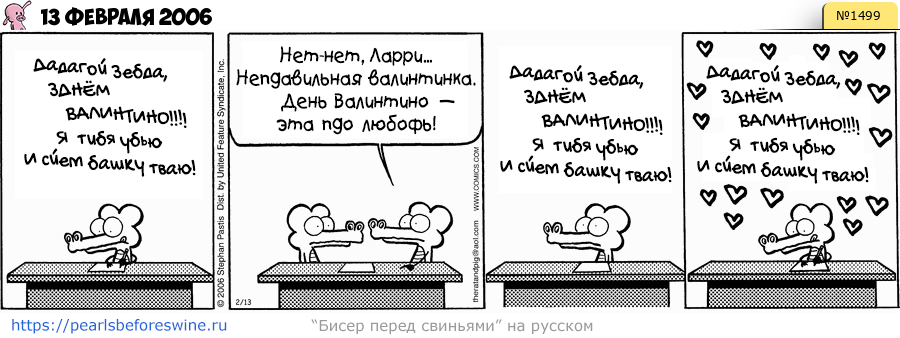 Комикс 2006-02-13